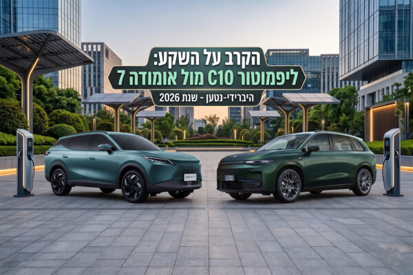 ההצלחות השקטות: ליפמוטור C10 מול אומודה 7 – מי מנצחת בקרב הפלאג-אין העוצמתי?