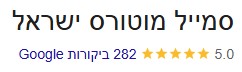 סמייל מוטורס המלצות גוגל