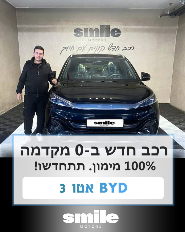 רכב חדש שנמסר ללקוח עד 100% מימון