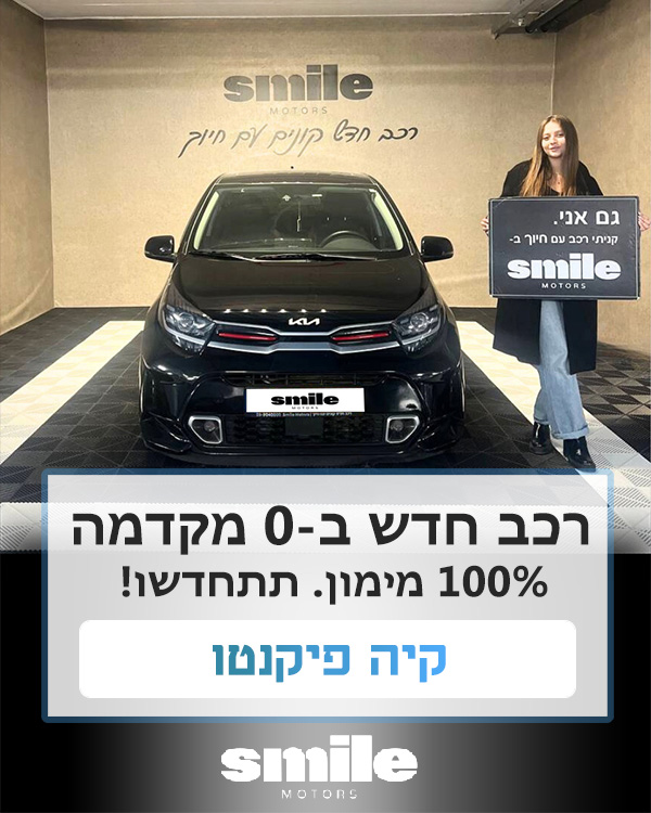 רכב חדש שנמסר ללקוח עד 100% מימון