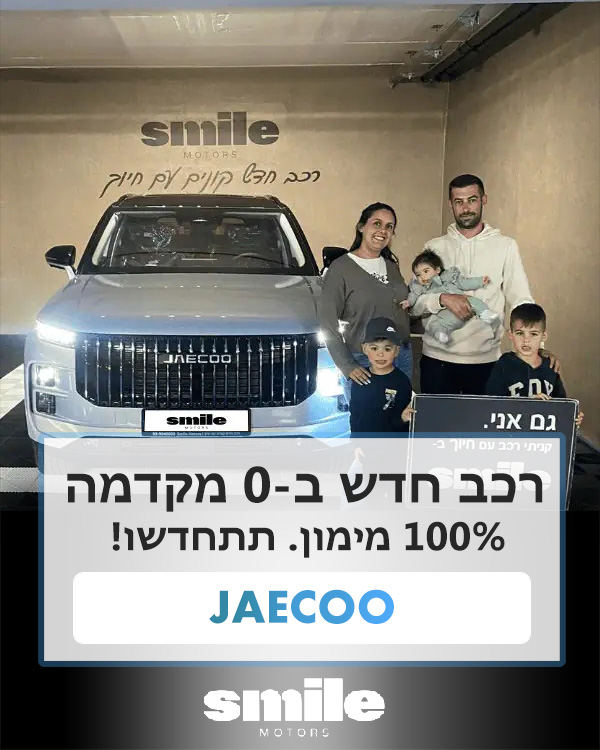 רכב חדש שנמסר ללקוח ב100% מימון