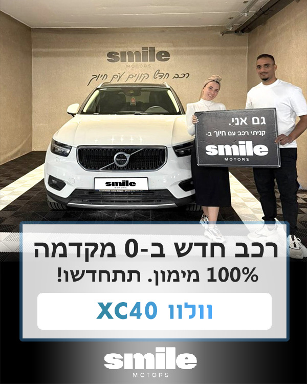 רכב חדש שנמסר ללקוח ב100% מימון